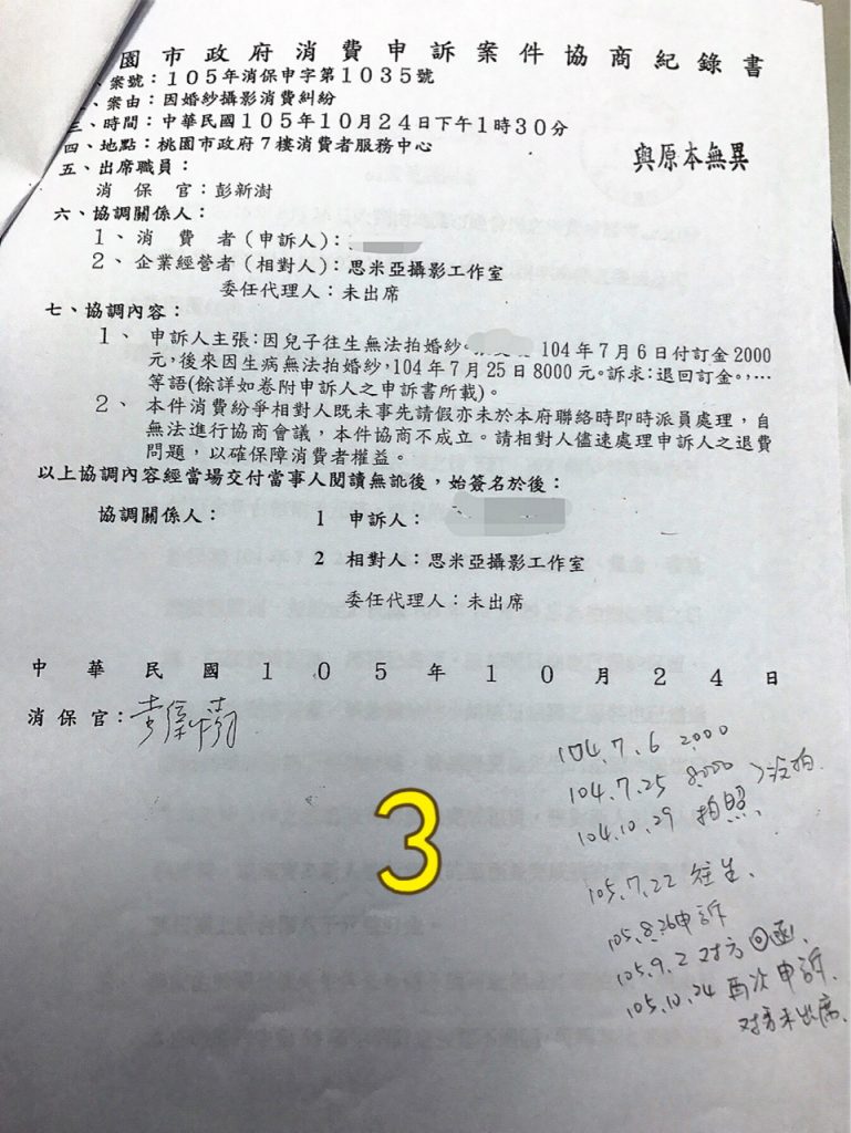 《聊婚禮》新人病逝 婚紗公司拒退費