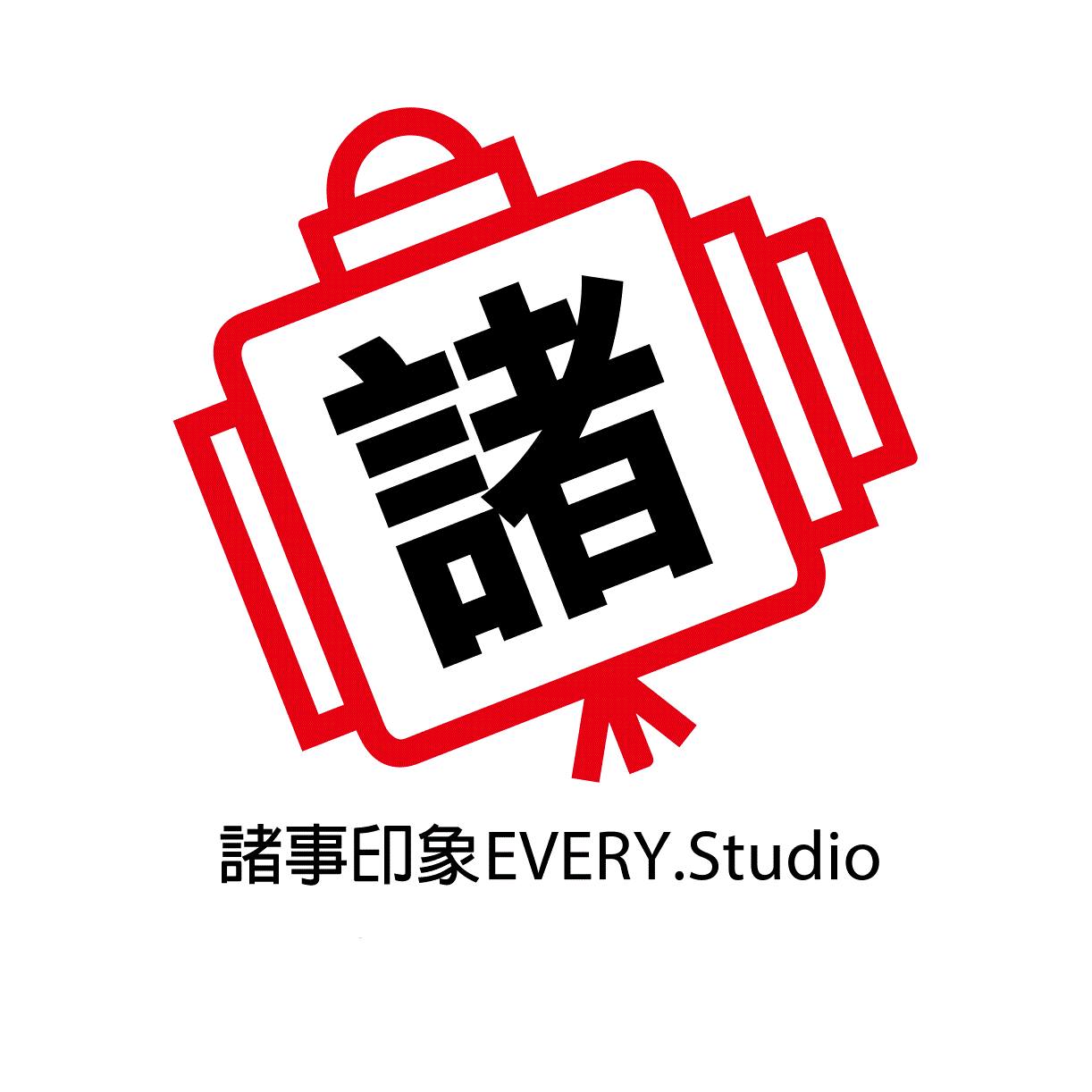 諸事印象 EVERY-Studio